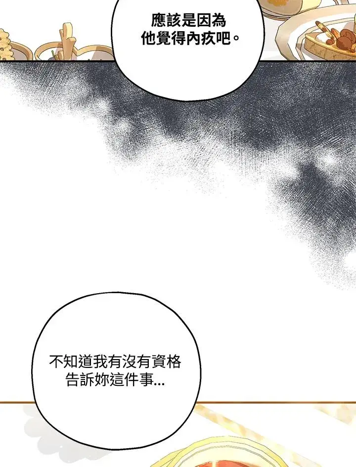 漫画《收养的儿媳准备弃养了》第24话第34张图