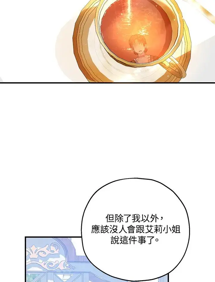 漫画《收养的儿媳准备弃养了》第24话第35张图