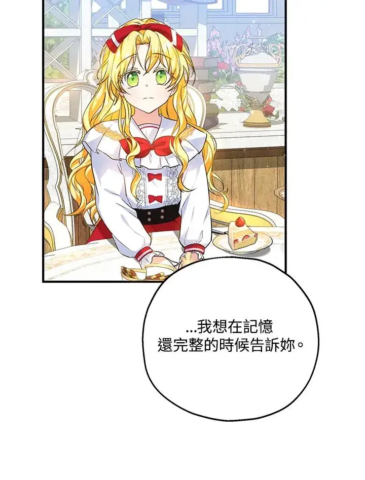 漫画《收养的儿媳准备弃养了》第24话第36张图
