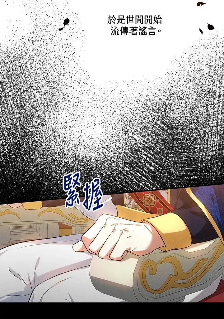 漫画《收养的儿媳准备弃养了》第24话第46张图