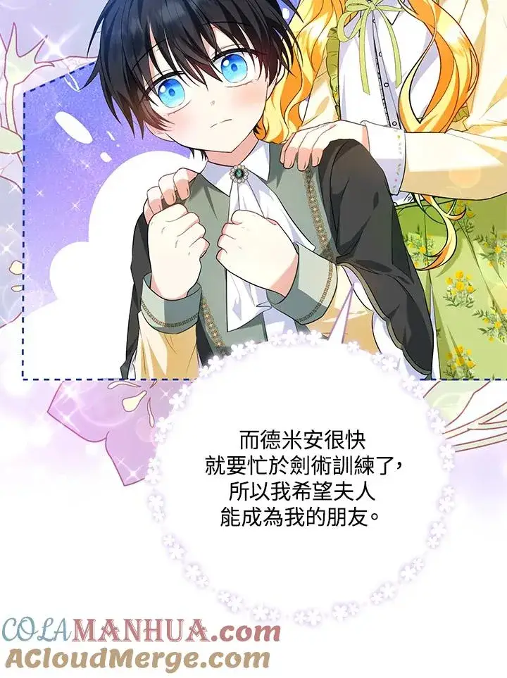 漫画《收养的儿媳准备弃养了》第24话第5张图