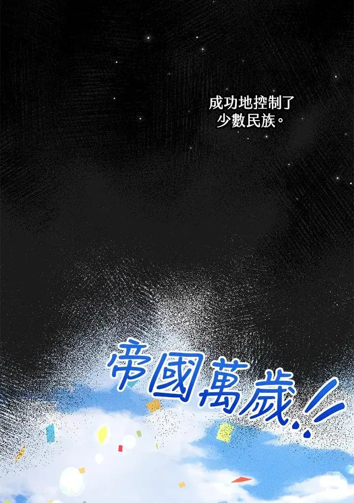 漫画《收养的儿媳准备弃养了》第24话第55张图