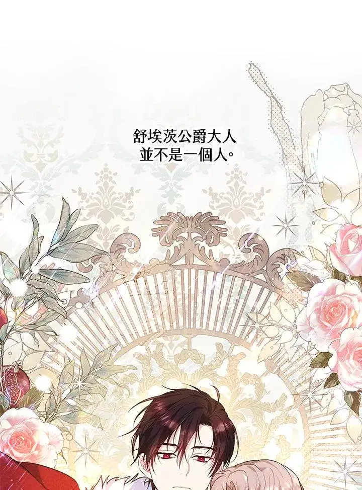 漫画《收养的儿媳准备弃养了》第24话第59张图