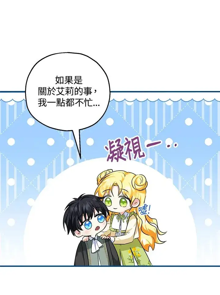 漫画《收养的儿媳准备弃养了》第24话第6张图
