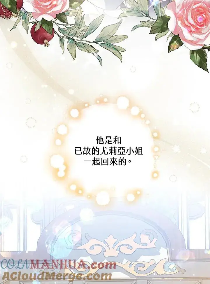漫画《收养的儿媳准备弃养了》第24话第61张图