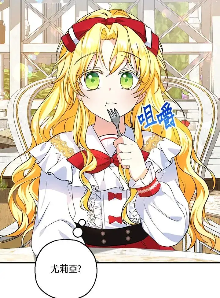 漫画《收养的儿媳准备弃养了》第24话第62张图