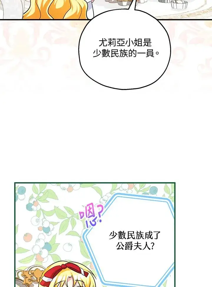 漫画《收养的儿媳准备弃养了》第24话第64张图