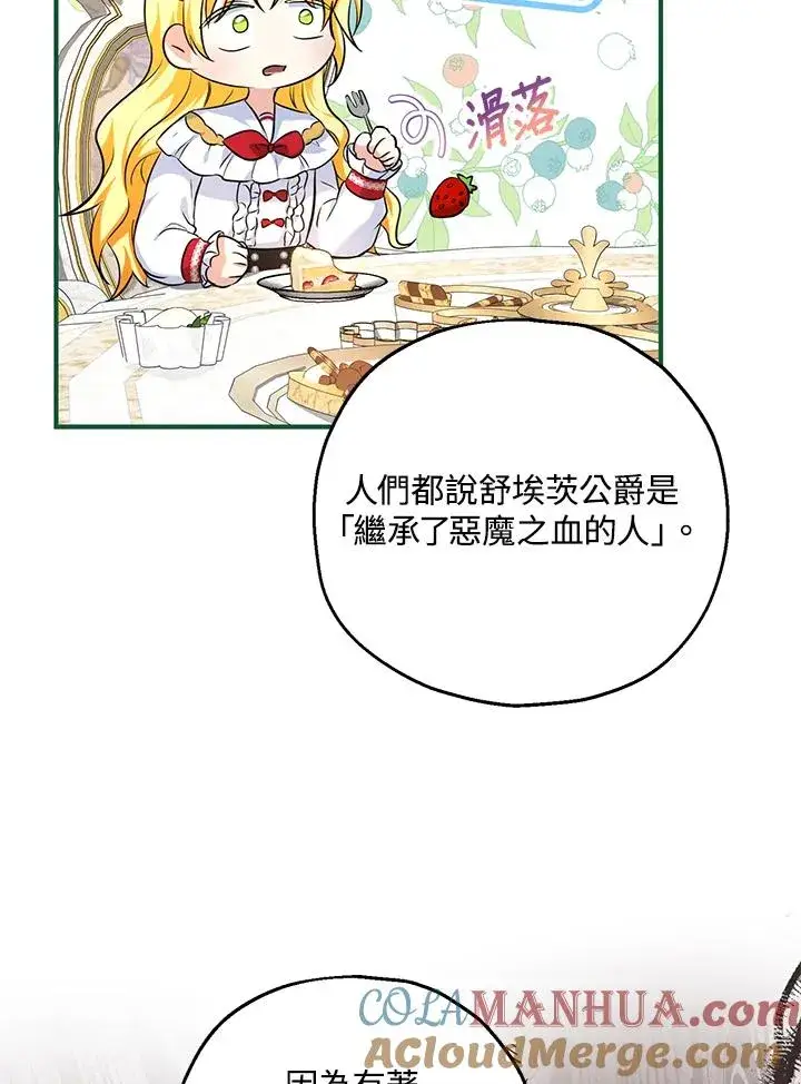 漫画《收养的儿媳准备弃养了》第24话第65张图