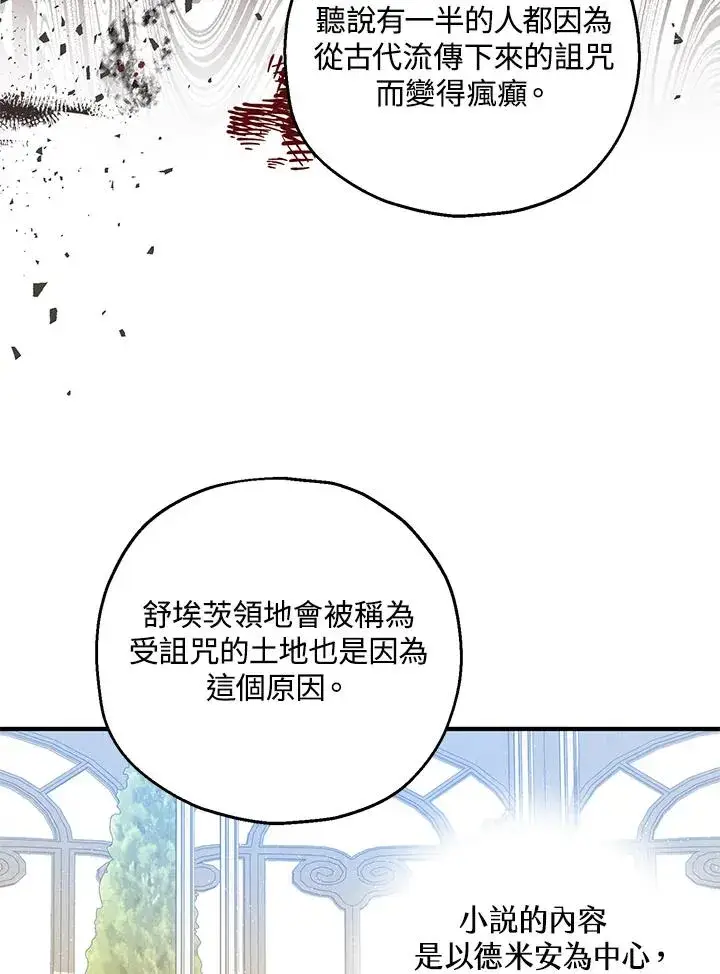 漫画《收养的儿媳准备弃养了》第24话第67张图