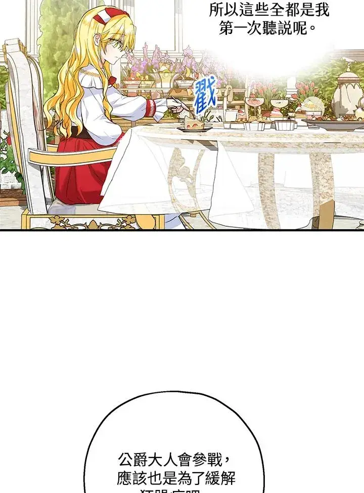 漫画《收养的儿媳准备弃养了》第24话第68张图