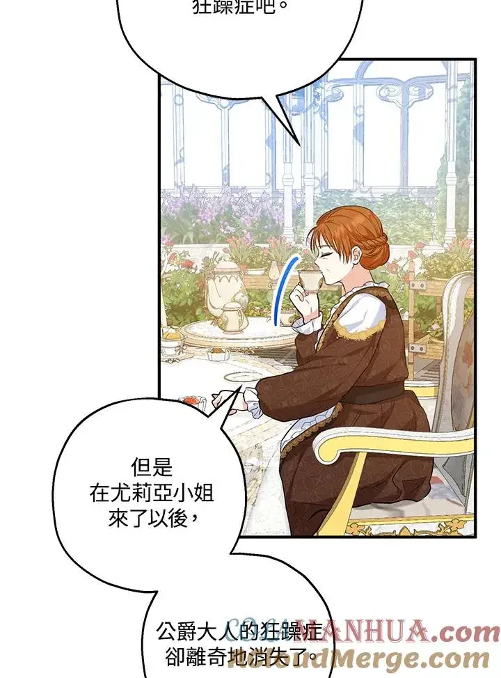 漫画《收养的儿媳准备弃养了》第24话第69张图