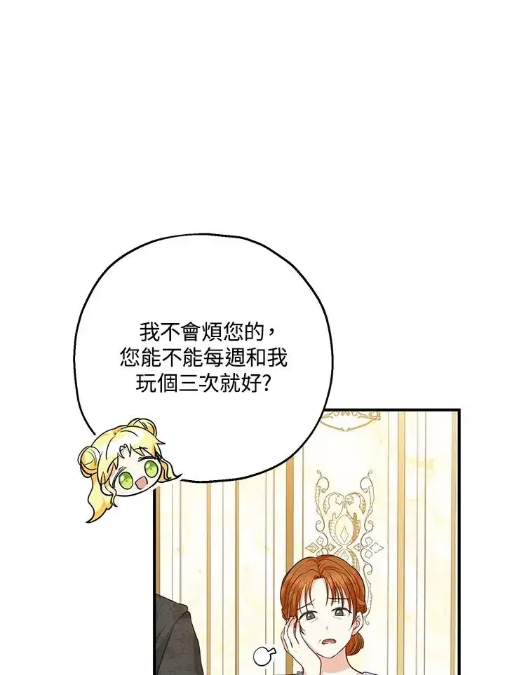 漫画《收养的儿媳准备弃养了》第24话第7张图