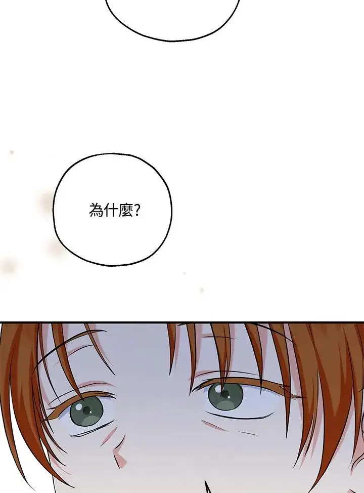 漫画《收养的儿媳准备弃养了》第24话第70张图