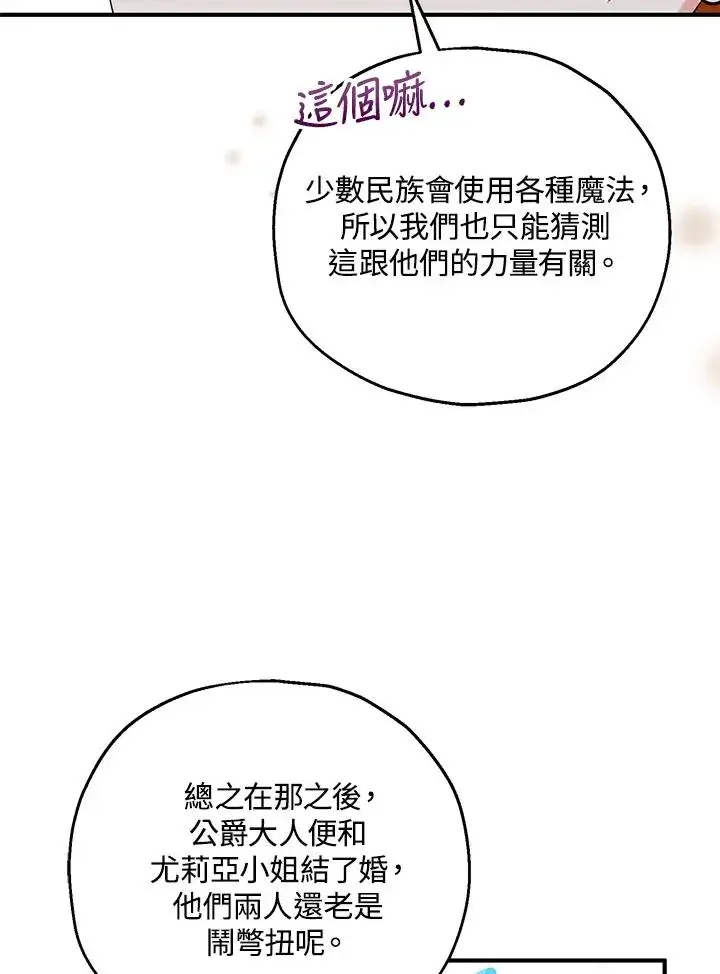 漫画《收养的儿媳准备弃养了》第24话第71张图