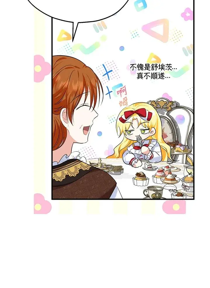 漫画《收养的儿媳准备弃养了》第24话第72张图
