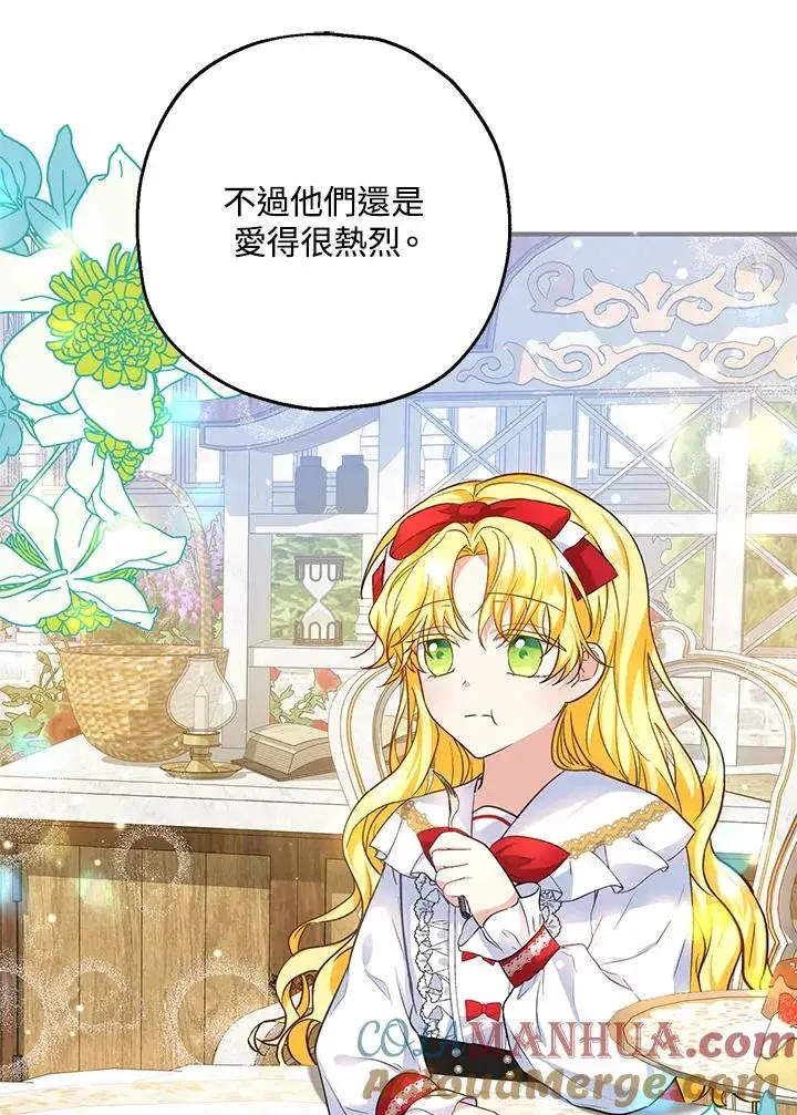 漫画《收养的儿媳准备弃养了》第24话第73张图