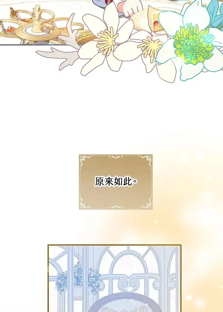 漫画《收养的儿媳准备弃养了》第24话第74张图