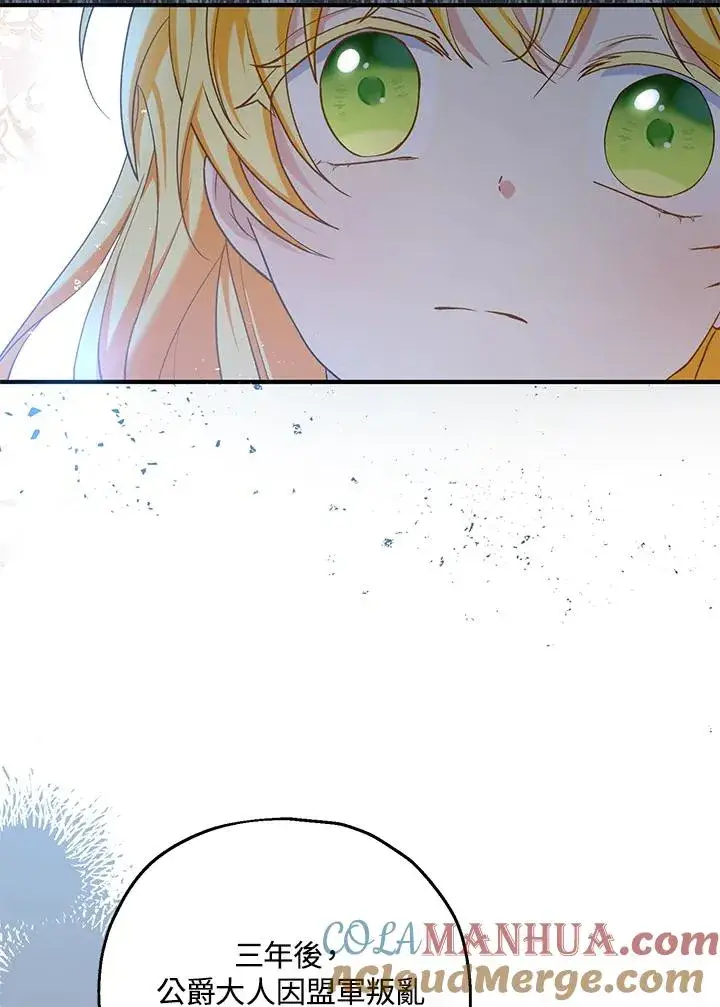 漫画《收养的儿媳准备弃养了》第24话第77张图