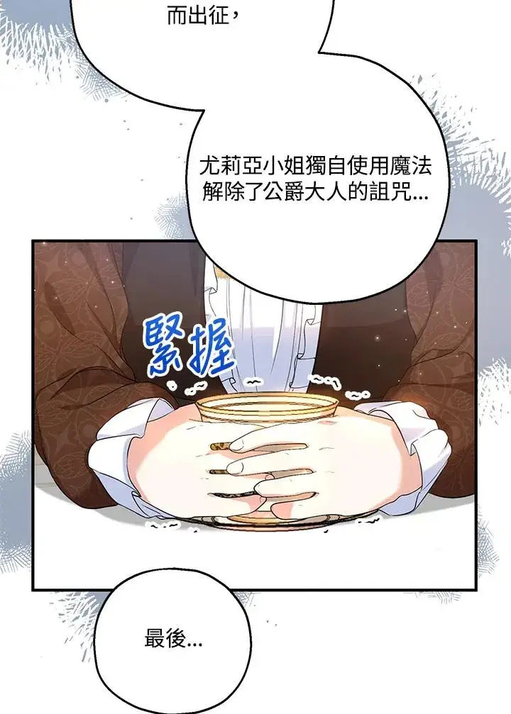 漫画《收养的儿媳准备弃养了》第24话第78张图