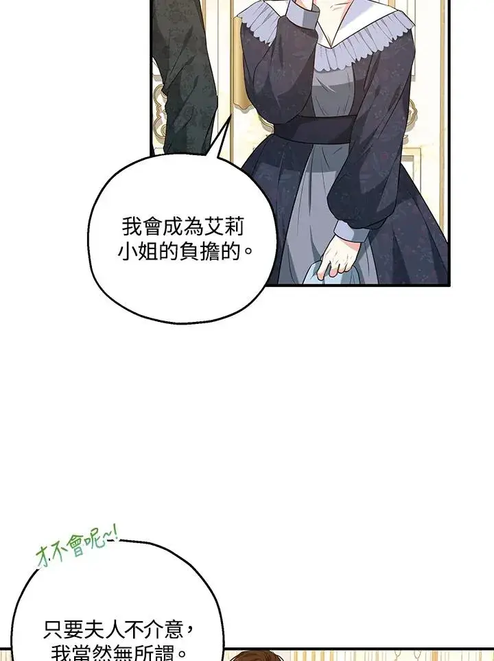 漫画《收养的儿媳准备弃养了》第24话第8张图