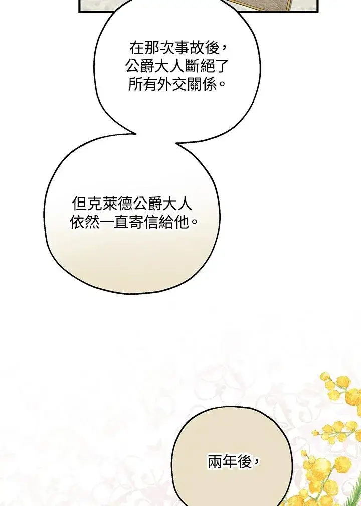 漫画《收养的儿媳准备弃养了》第24话第80张图