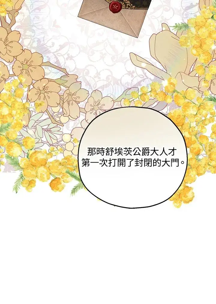 漫画《收养的儿媳准备弃养了》第24话第82张图
