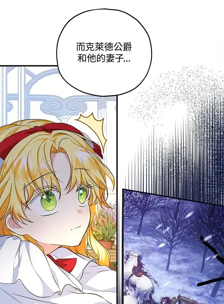 漫画《收养的儿媳准备弃养了》第24话第83张图