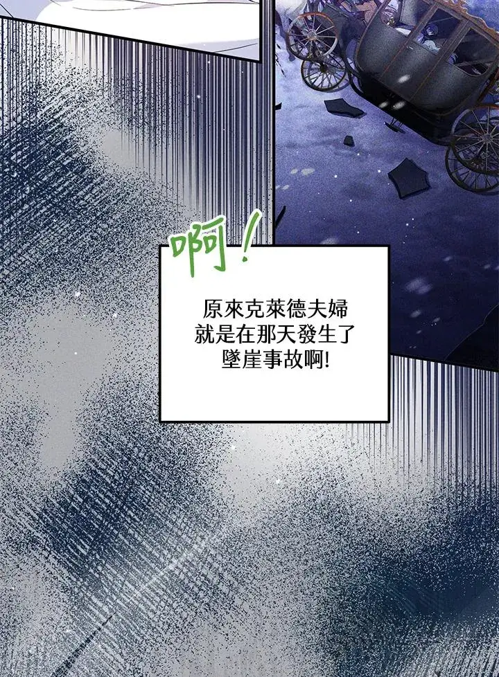 漫画《收养的儿媳准备弃养了》第24话第84张图