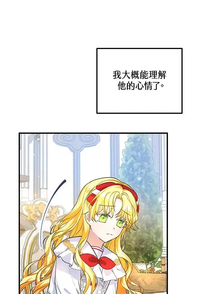 漫画《收养的儿媳准备弃养了》第24话第88张图
