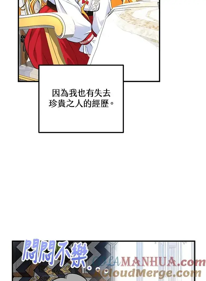 漫画《收养的儿媳准备弃养了》第24话第89张图