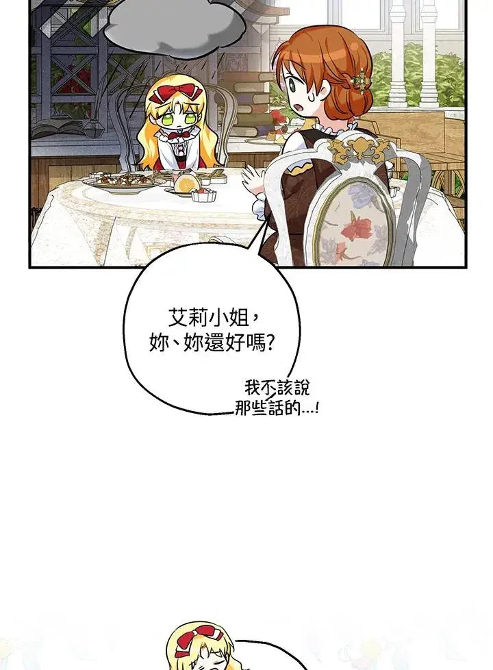 漫画《收养的儿媳准备弃养了》第24话第90张图