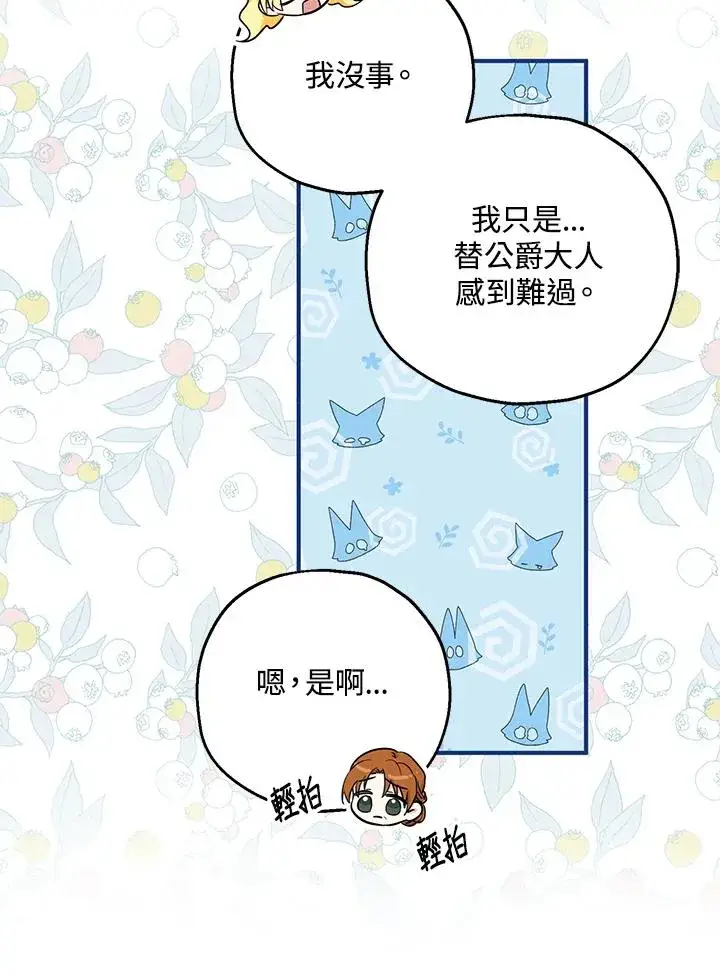 漫画《收养的儿媳准备弃养了》第24话第91张图