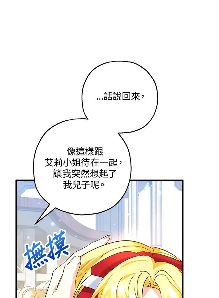 漫画《收养的儿媳准备弃养了》第24话第92张图