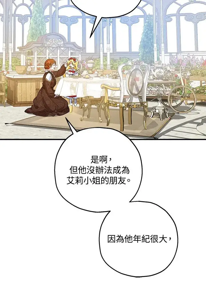 漫画《收养的儿媳准备弃养了》第24话第94张图