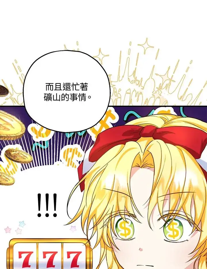 漫画《收养的儿媳准备弃养了》第24话第95张图