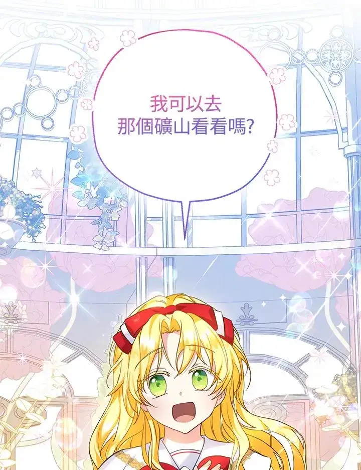 漫画《收养的儿媳准备弃养了》第24话第98张图