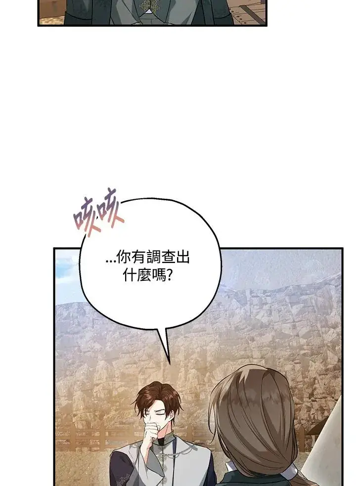 漫画《收养的儿媳准备弃养了》第25话第11张图