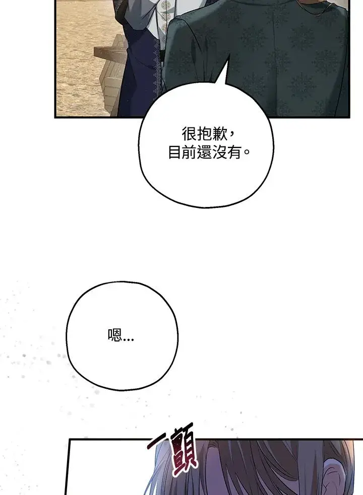 漫画《收养的儿媳准备弃养了》第25话第12张图
