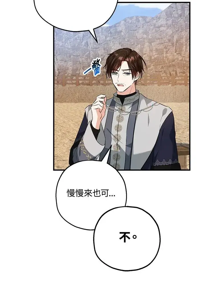 漫画《收养的儿媳准备弃养了》第25话第14张图