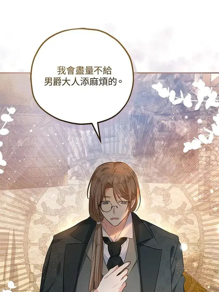 漫画《收养的儿媳准备弃养了》第25话第15张图