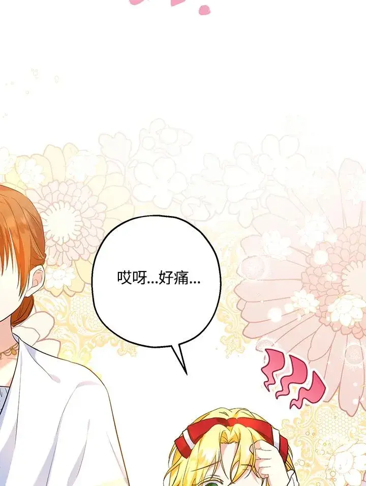 漫画《收养的儿媳准备弃养了》第25话第20张图