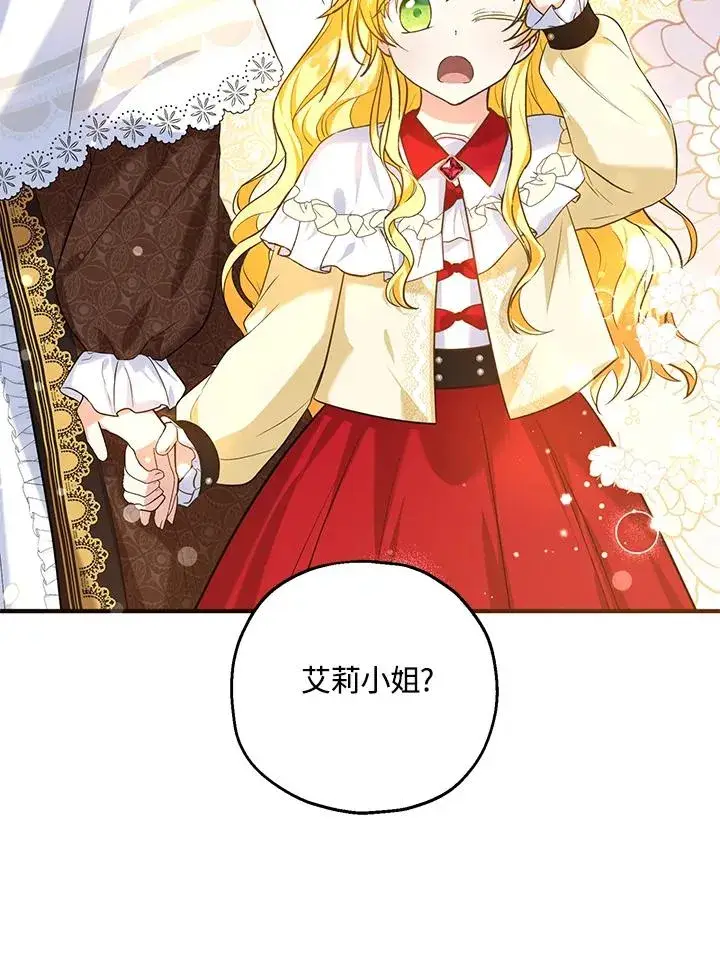 漫画《收养的儿媳准备弃养了》第25话第21张图
