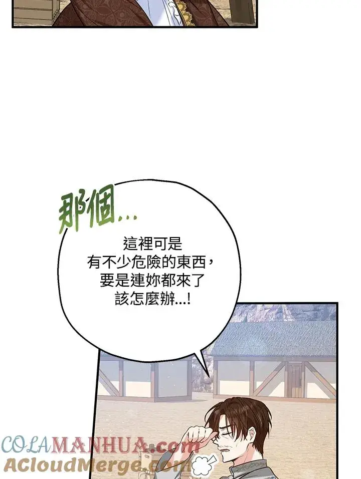 漫画《收养的儿媳准备弃养了》第25话第25张图
