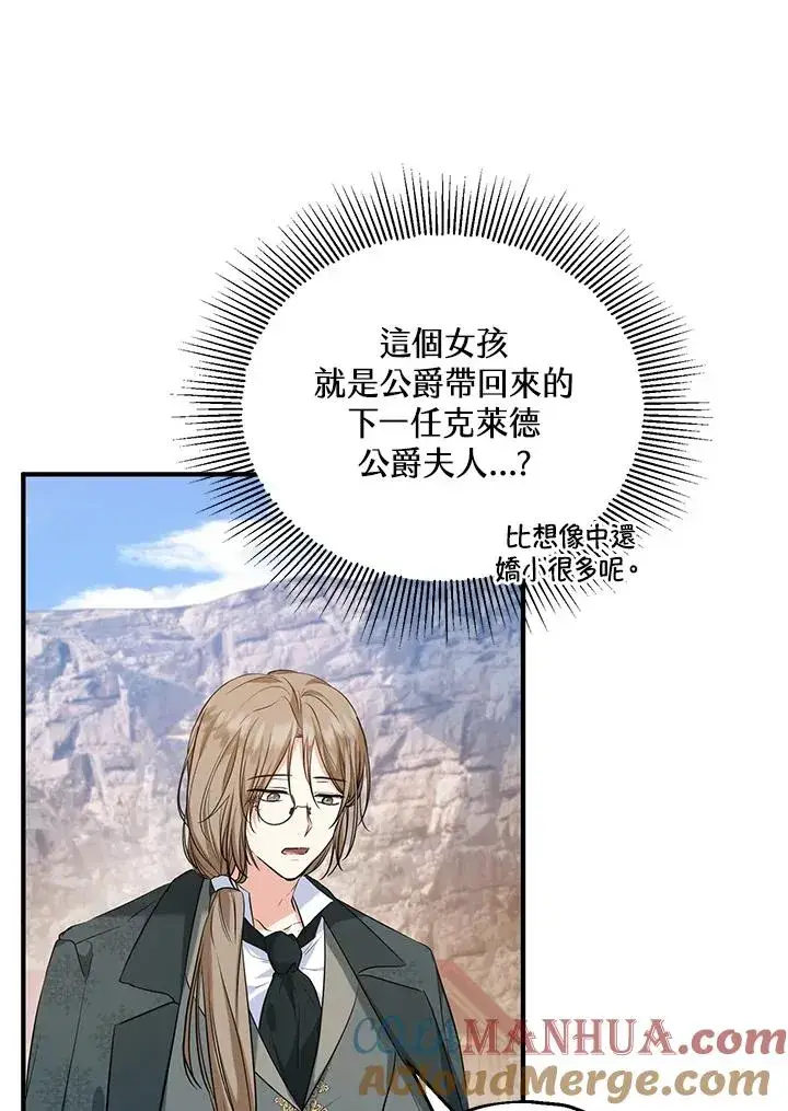 漫画《收养的儿媳准备弃养了》第25话第31张图