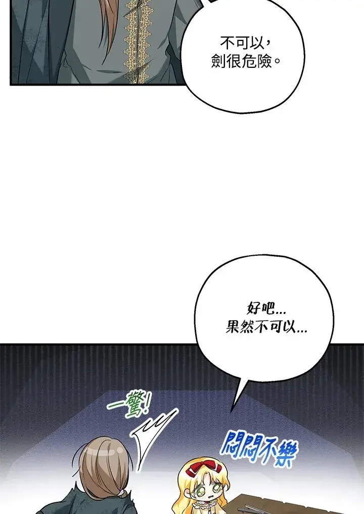 漫画《收养的儿媳准备弃养了》第25话第32张图