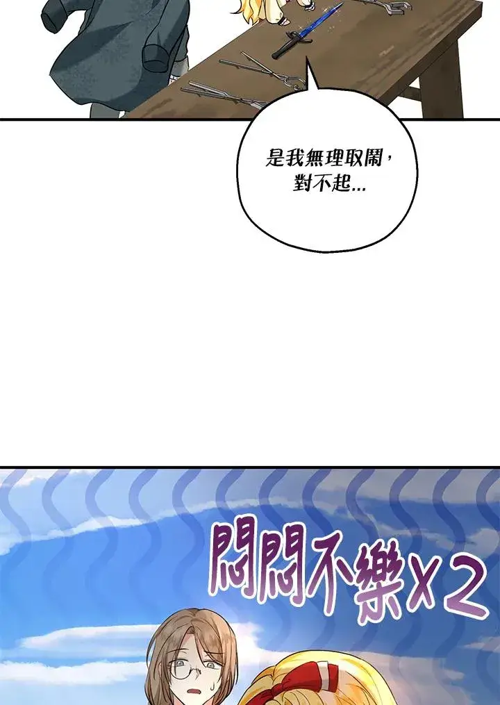 漫画《收养的儿媳准备弃养了》第25话第33张图