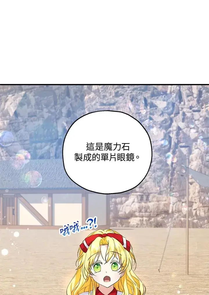 漫画《收养的儿媳准备弃养了》第25话第38张图