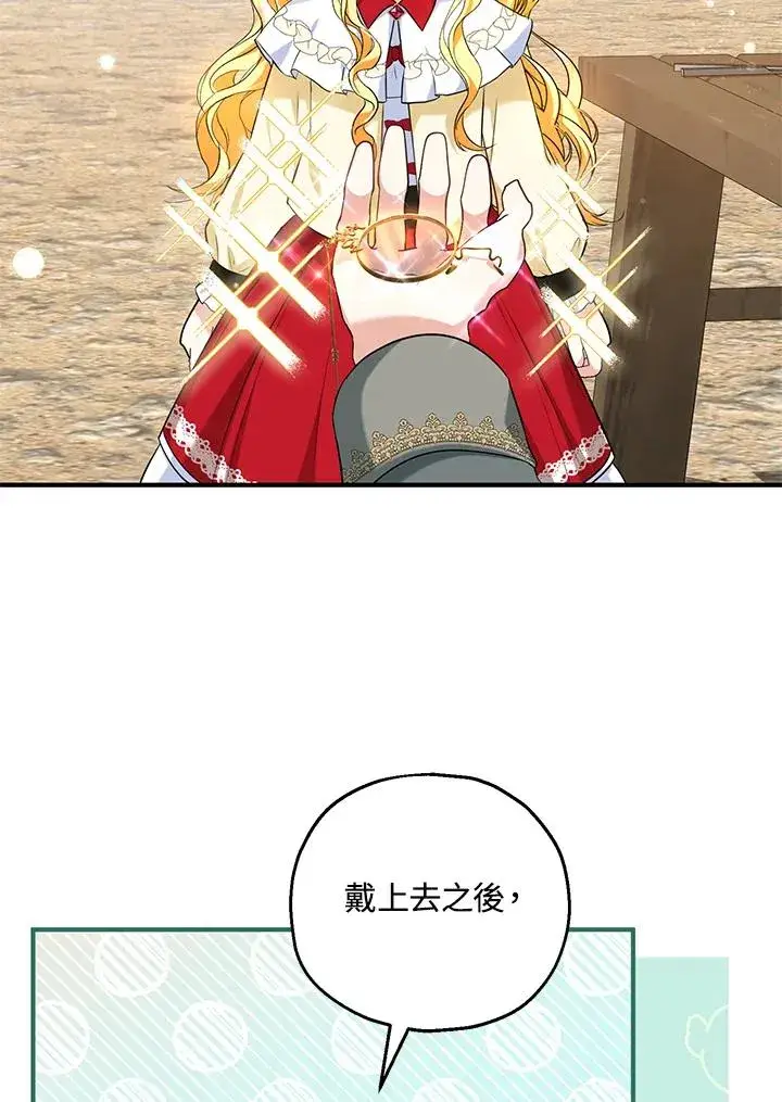 漫画《收养的儿媳准备弃养了》第25话第39张图