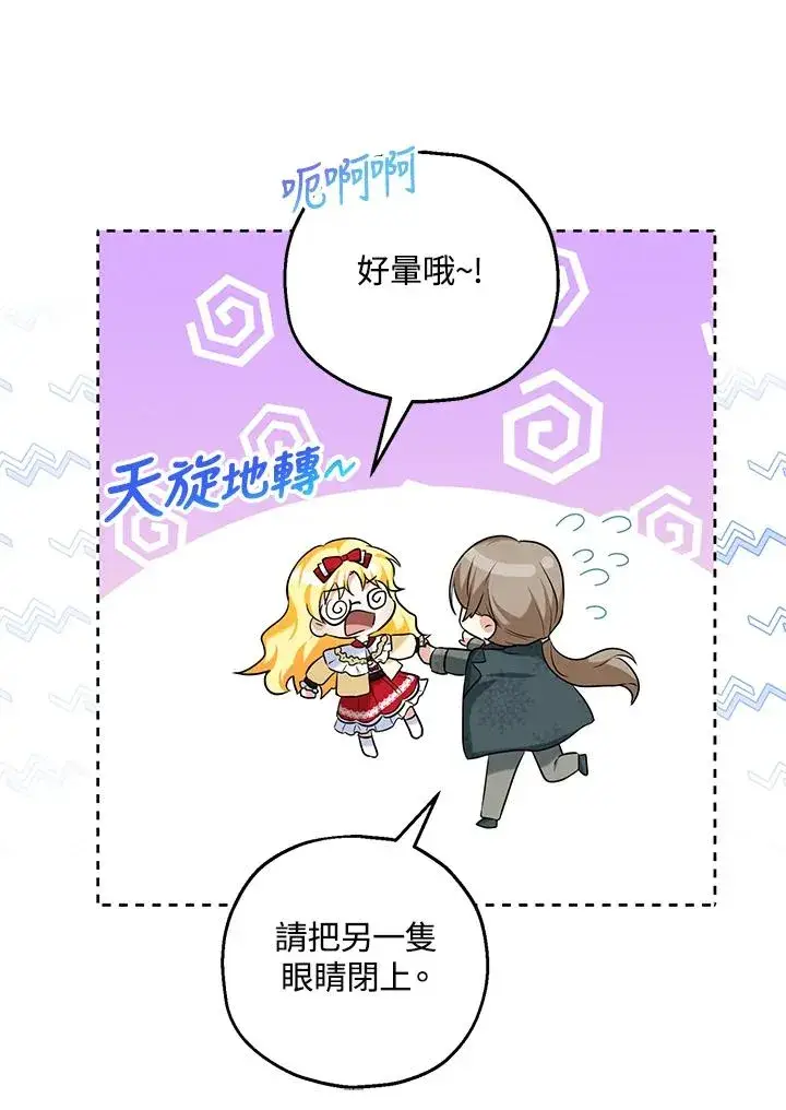 漫画《收养的儿媳准备弃养了》第25话第41张图