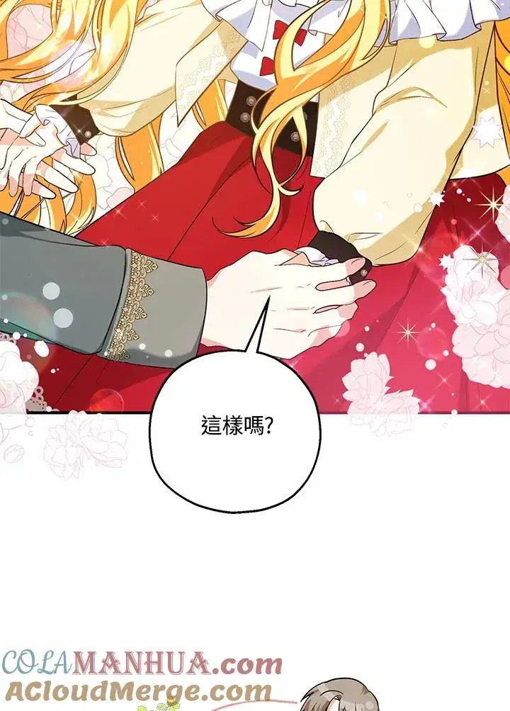 漫画《收养的儿媳准备弃养了》第25话第43张图